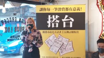 台湾香港协会发起“搭台”撑港小店计划