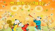 遼寧法輪功學員恭祝李洪志大師新年好(21條)