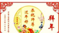 中國50餘行業法輪功學員敬拜李洪志大師過年好