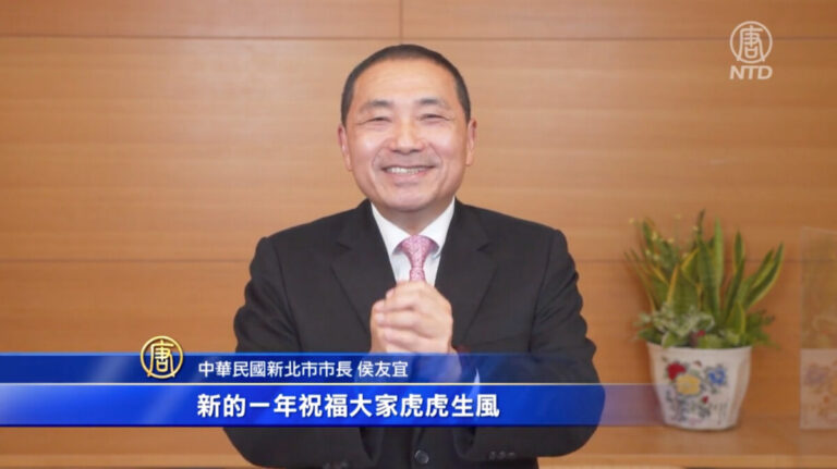 迎虎年！台灣六都首長 產經藝文政要向新唐人觀眾拜年