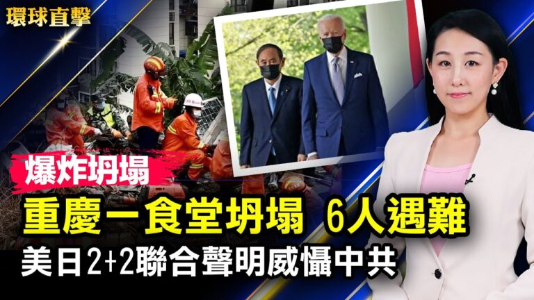 【環球直擊】1月7日完整版（2）