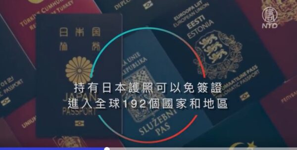 2022全球最强护照排名 日本居首 台湾32中国64