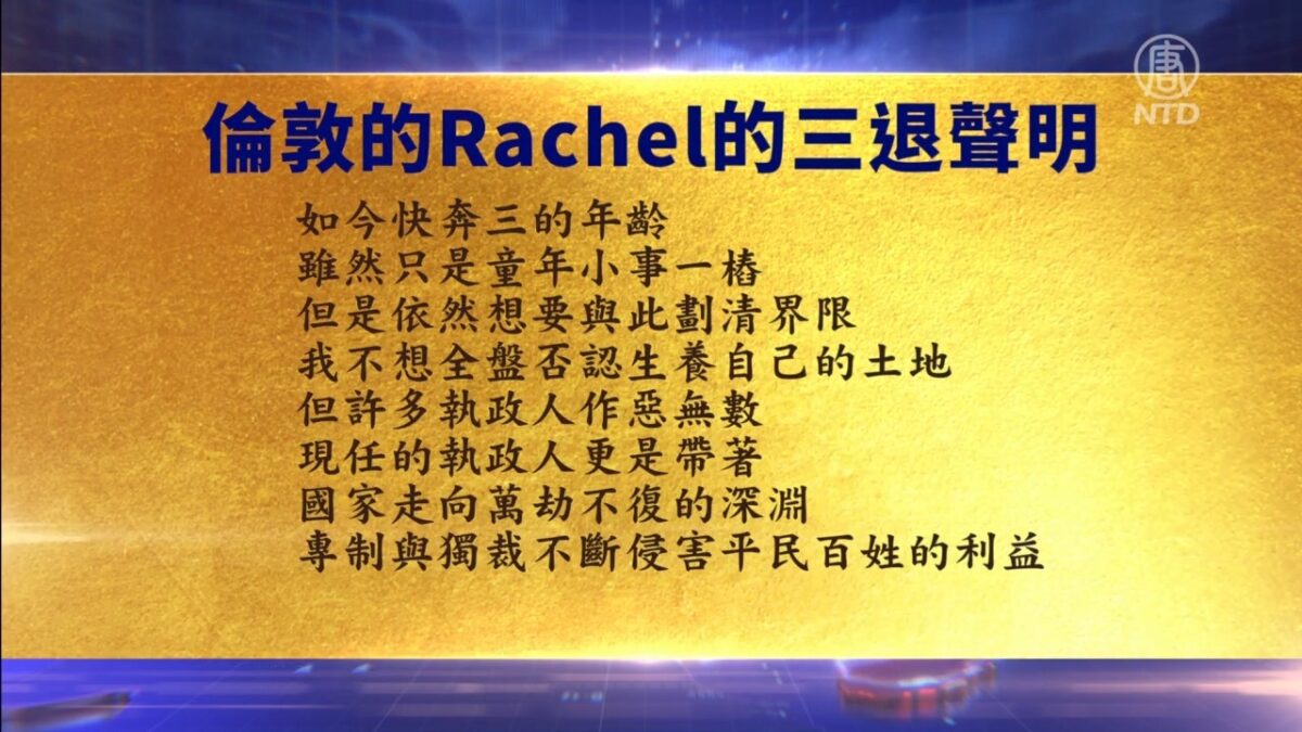 【禁闻】1月6日退党精选