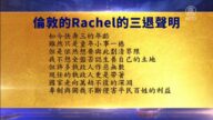 【禁聞】1月6日退黨精選