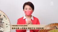 中华民国台中市长卢秀燕拜年