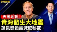 【全球新聞】1月7日完整版