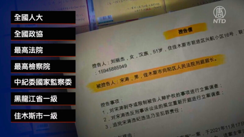 【禁聞】庭審違法 佳木斯法官成被告