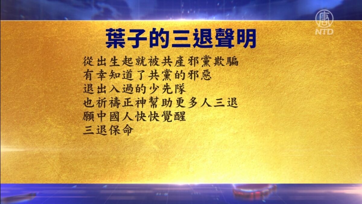 【禁闻】1月12日退党精选