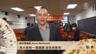 麻州众议员Aaron Michlewitz向新唐人观众拜年