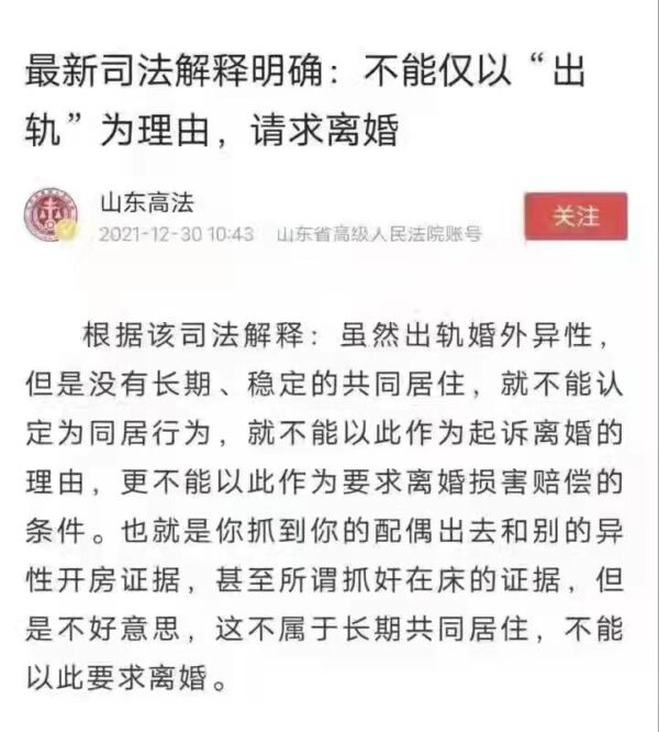 山东高院重提“出轨不能作为离婚理由” 被斥荒谬