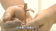 【廣告】美麗心台灣-木雕藝術