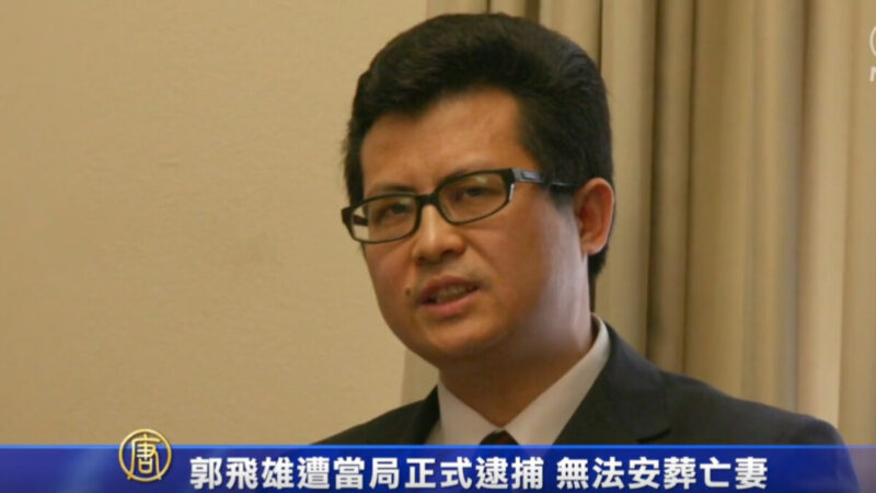国际记者联合会要求中共当局立即释放郭飞雄