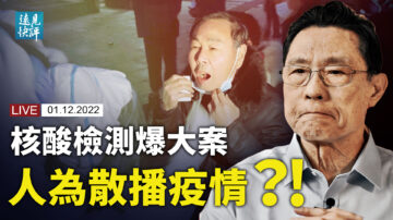 【遠見快評】河南爆大案 洩「核酸檢測」黑幕？