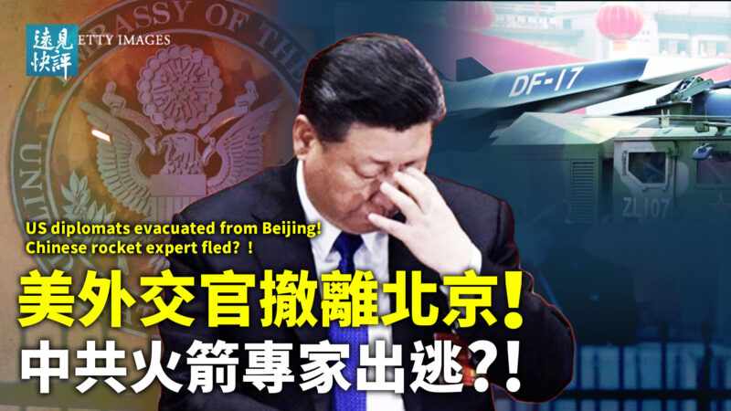 美外交官突曝撤离北京 “肛拭子”竟成导火索？