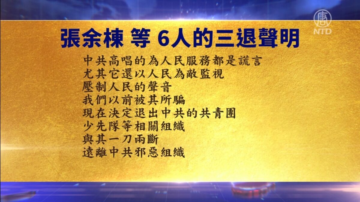 【禁闻】1月26日退党精选
