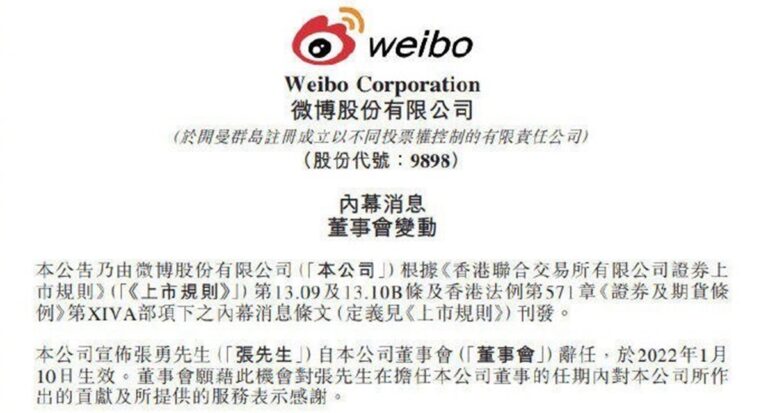 阿里董事局主席張勇再去一職：辭任微博董事