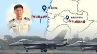 台灣F-16V戰機墜海 上尉飛行員失蹤