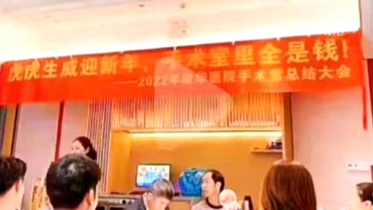 大陸醫療產業化 東莞醫院橫幅引眾怒