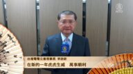 台湾电电公会理事长李诗钦向观众拜年