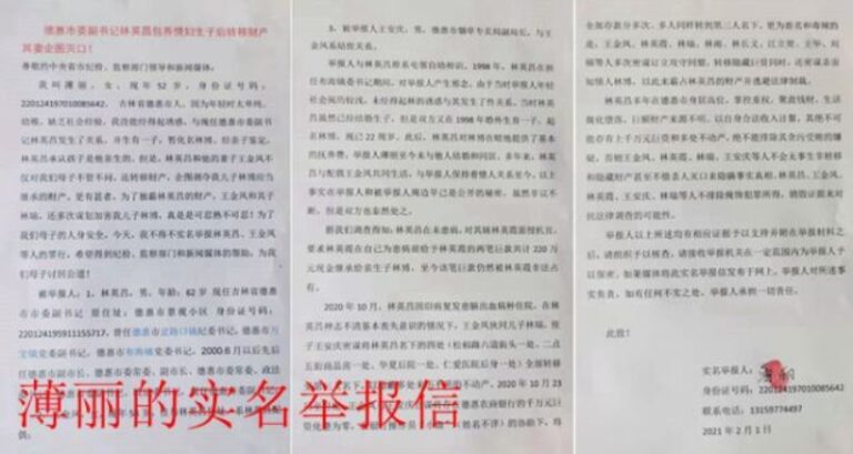 因220萬元反目 吉林官員被情婦舉報 私生子手握證據