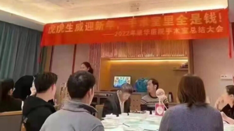 「手術室裡全是錢」東莞一醫院橫幅令輿論嘩然