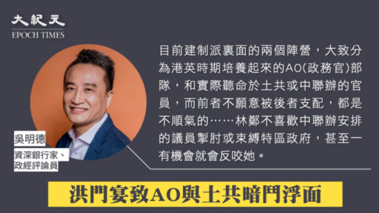 吳明德：香港洪門宴致AO與土共暗鬥浮出水面