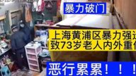 上海又见暴力拆迁 73岁房主被铁棍打骨折
