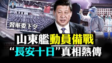 【拍案驚奇】上海現「隨地倒」「長安十日」熱傳