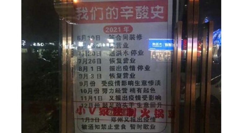 鄭州餐館張貼「辛酸史」關門 網友感同身受