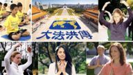 网上学炼法轮功再掀热潮 逾五千人受益