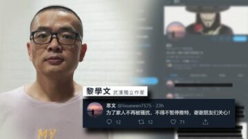 异见作家黎学文被表哥请“喝茶”的经历