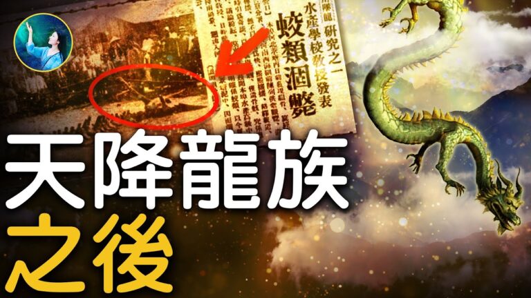 【未解之謎】營口墜龍事件背後的玄機
