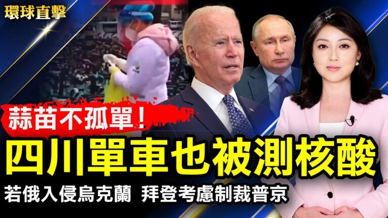 【環球直擊】1月26日完整版（1）
