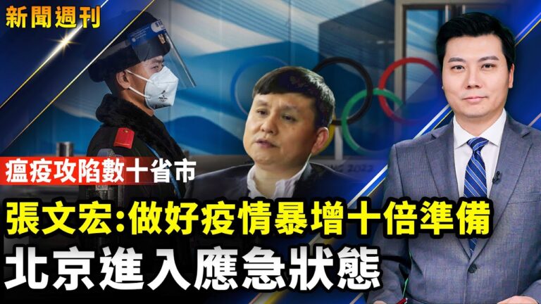 【新聞週刊】第819期（2022/1/29）