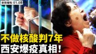 【威廉希尔体育官网看点】西安卫健委180度转向 招一片骂声