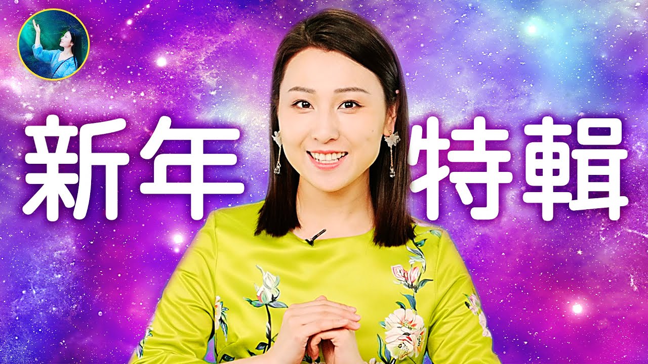如何幸福?扶搖解密「好運」的秘訣!(未解之謎)