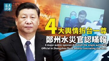 【远见快评】四大舆情搅翻网络 中宣部被拆台