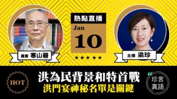 洪門宴令市民譁然 寒山碧：香港官員應補課