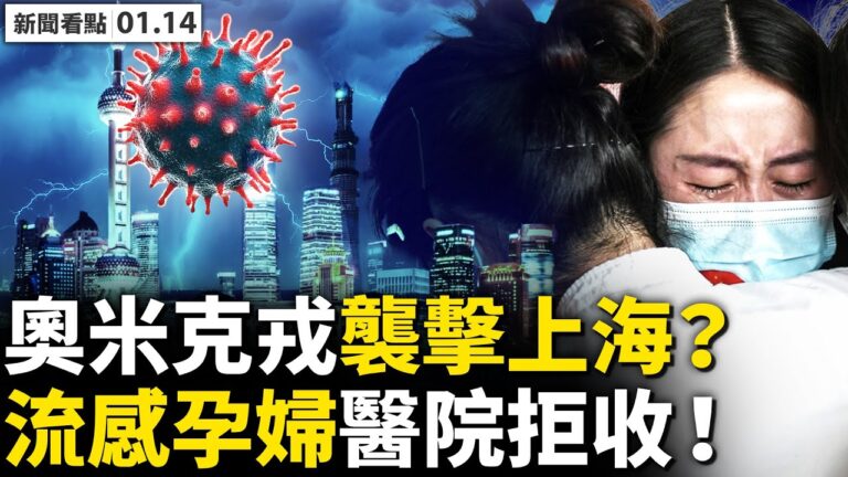 【新聞看點】行程碼崩潰又斷網 中國電信怎麼了
