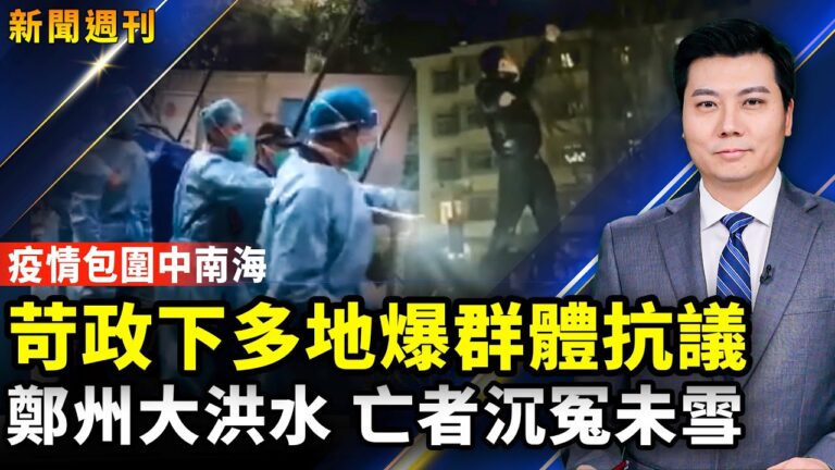 【新聞週刊】第818期（2022/1/22）