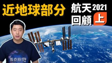 【马克时空】SpaceX爆炸性增长 中共太空产业崛起？