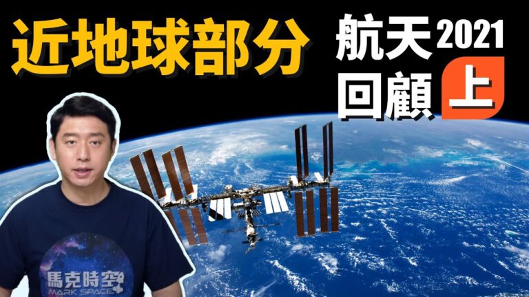 【馬克時空】SpaceX爆炸性增長 中共太空產業崛起？