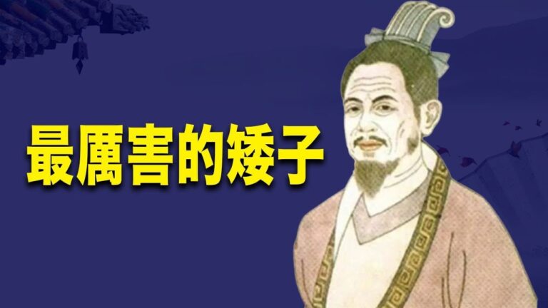 他身高不足1.4米 卻穩坐相位50多年 輔佐齊國3位君主