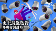 【財商天下】史上最嚴監管 冬奧會倒計時