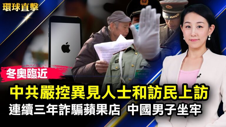 【環球直擊】2月2日完整版（2）