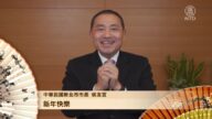 中华民国新北市市长侯友宜向观众拜年
