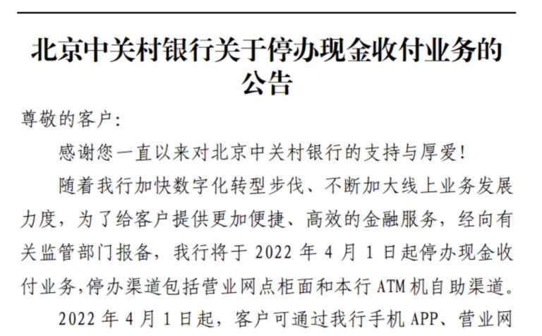 中共兩家銀行宣布停辦現金業務 恐有更多家跟進