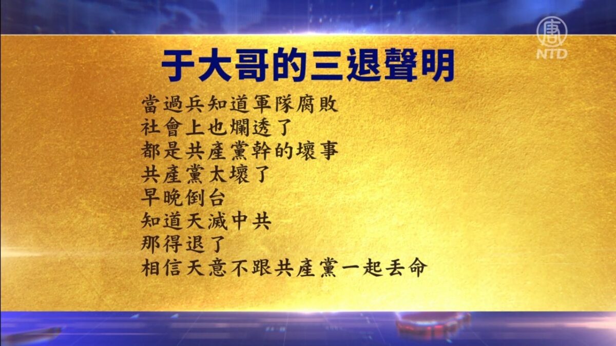 【禁闻】2月16日退党精选