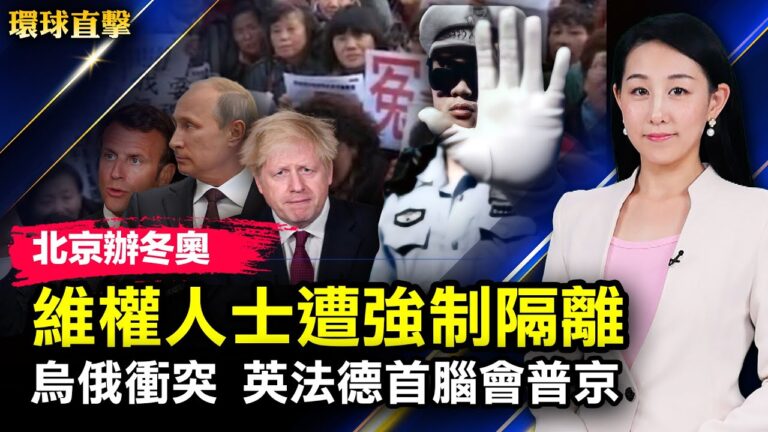 【環球直擊】2月3日完整版（2）