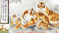 前辈艺术家林玉山虎画虎诗：祝贺壬寅新年